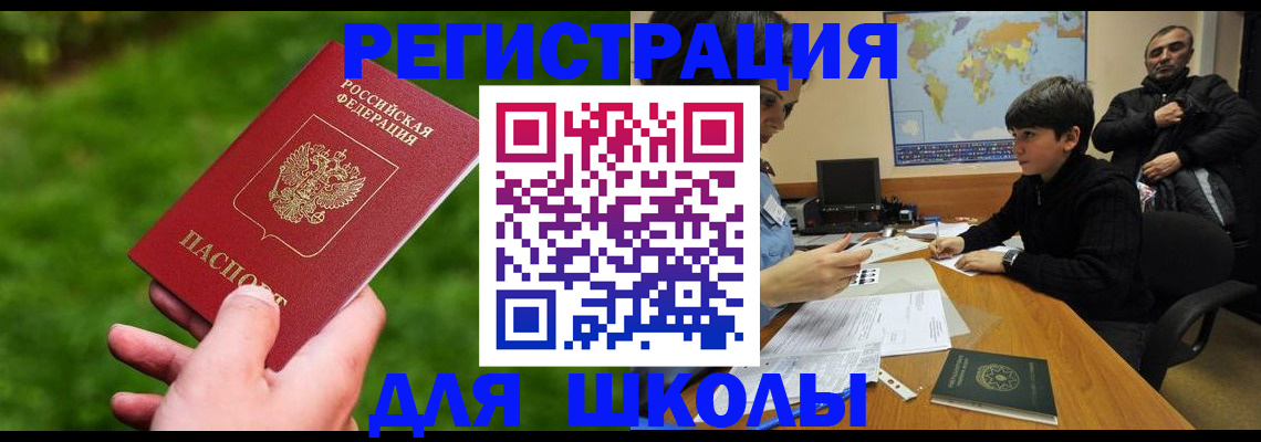 прописка для работы в Ишиме