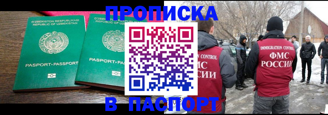 временная регистрация в квартире в Ишиме