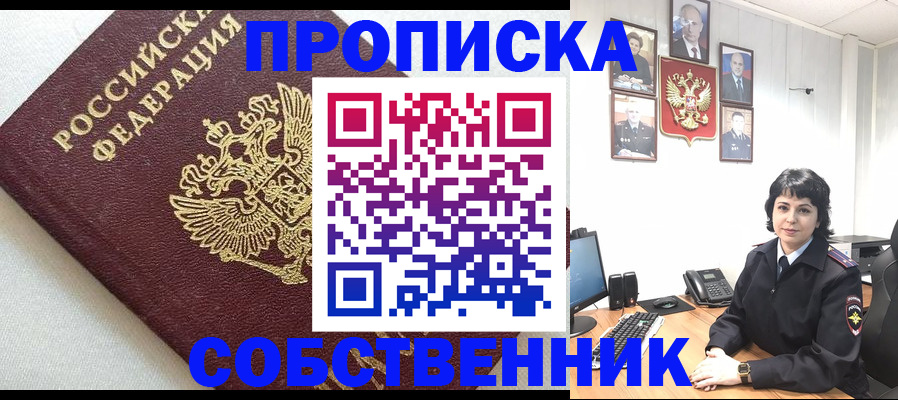 прописка в Ишиме