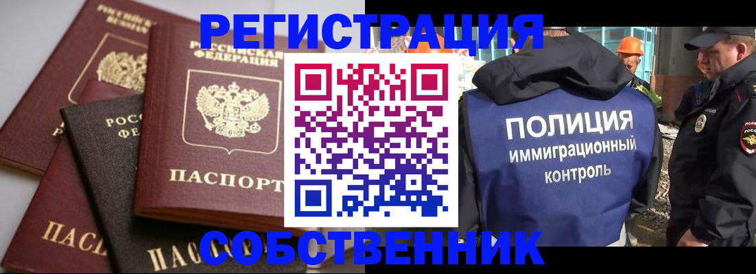 прописка для работы в Ишиме