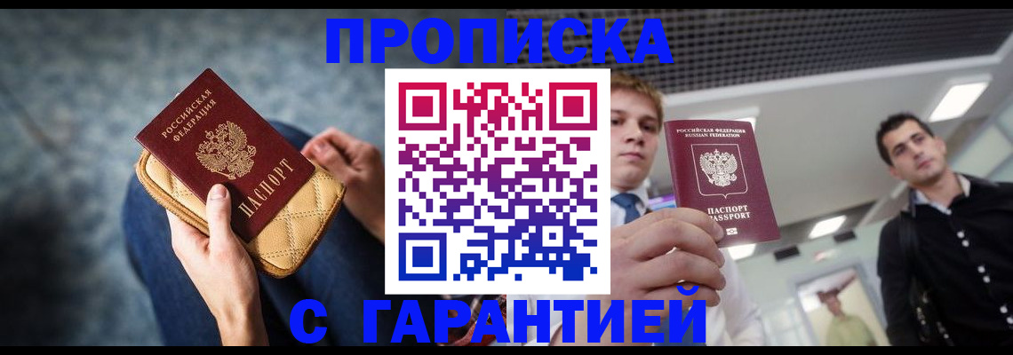 временная регистрация недорого в Ишиме