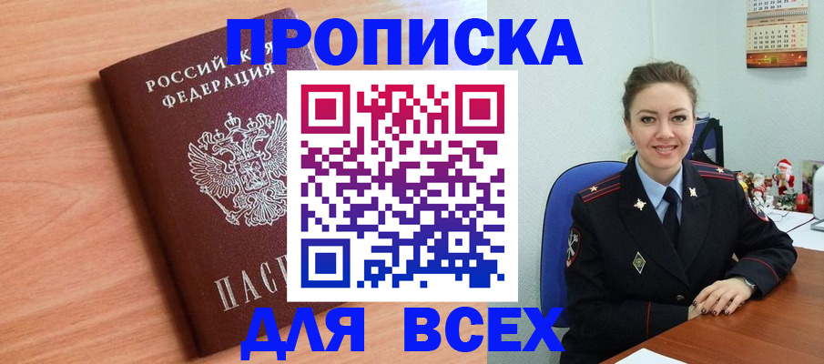 временная регистрация для всех в Ишиме