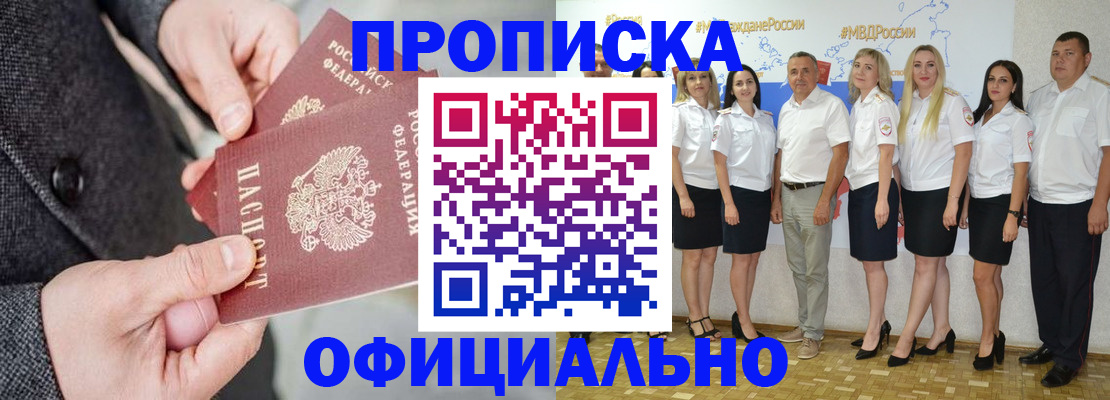 временная прописка в Ишиме